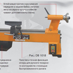 Токарный станок для деревообработки DB-1018