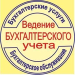 Услуги бухгалтера в г. Харькове