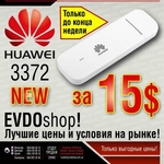 Huawei e3372 New,  Оптом По 15$
