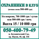 Охрана на объекты,  вахта