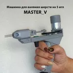 Фильцевальная машинка для валяния Master_V