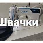 Запрошуються швачки. На верхній одяг.