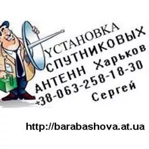 Спутниковое телевидение Харьков. Подключение спутникового ТВ Харьков