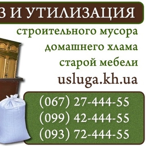 Вывоз мебельного хлама утилизация мебели в Харькове