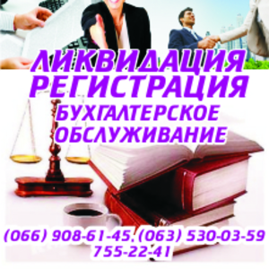 Регистрация юридического лица в Харькове