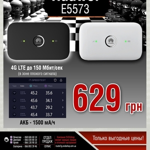 Huawei  E5573 New,  Оптом По 23, 9$,  СЗУ + Кабель в Подарок!