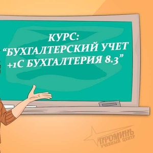 Курсы бухгалтеров со скидкой в Харькове