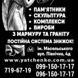 Памятники и скульптуры студии М. Ятченко