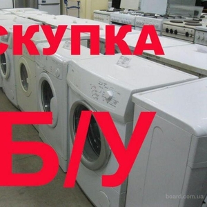 Покупаем стиральные машины б/у,  Харьков