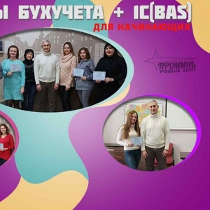 Курсы бухгалтерские с изучением 1С (BAS) в Харькове