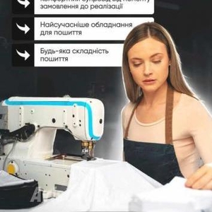 Швейний цех запрошує до співпраці інсташоп