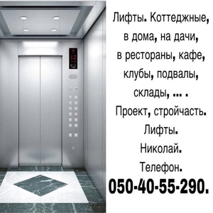 Услуга установки лифтов