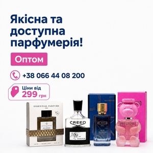 парфуми оптом від прямого постачальника 