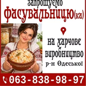 Фасувальниця (к) на харчове виробництво
