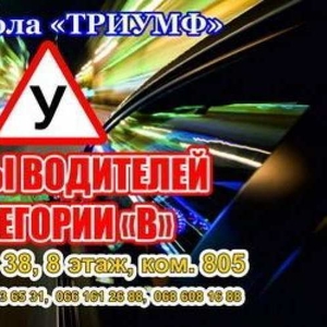 Обучение вождению в Харькове,  недорого