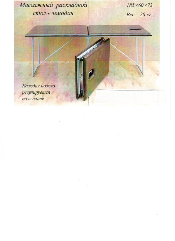 Стол массажный складной