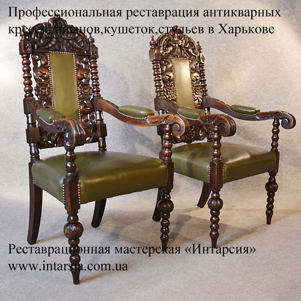 Реставрация кресел, стульев в Харькове 3