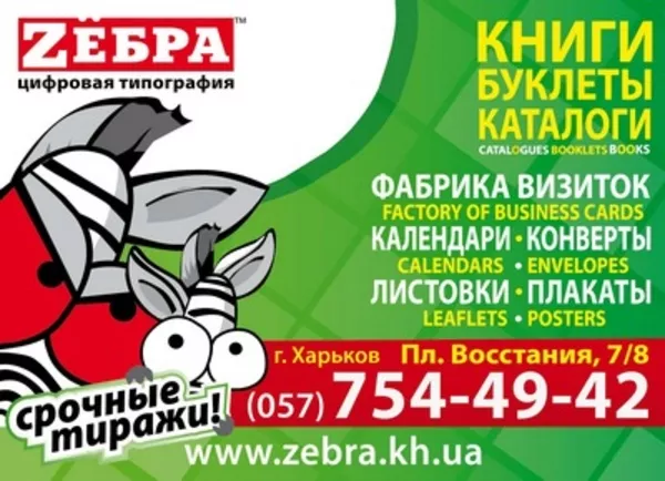 СРОЧНЫЕ ТИРАЖИ! Для тех,  кому надо было вчера!