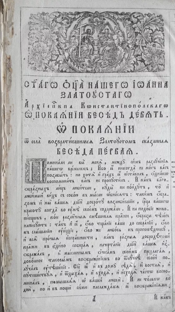 Продам Старую церковную книгу 1822 4