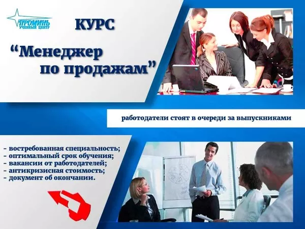 Эффективные курсы менеджера по продажам в Харькове  3