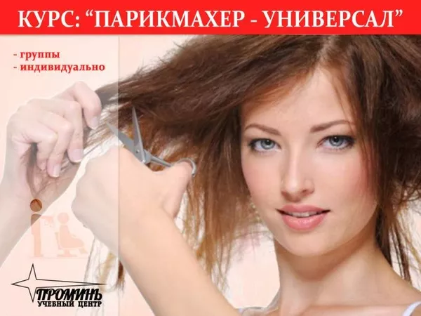 Лучшие курсы парикмахеров в Харькове  2