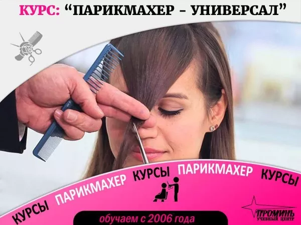 Лучшие курсы парикмахеров в Харькове  3