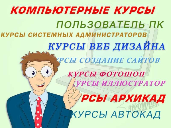 Профессиональные компьютерные курсы,  Харьков 3