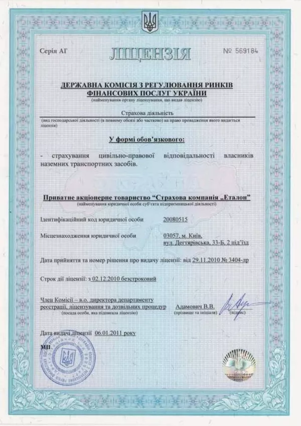 Страхование на рабочую визу в Польшу,  автомобиля 3