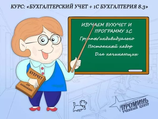 Курсы бухгалтеров со скидкой в Харькове 3