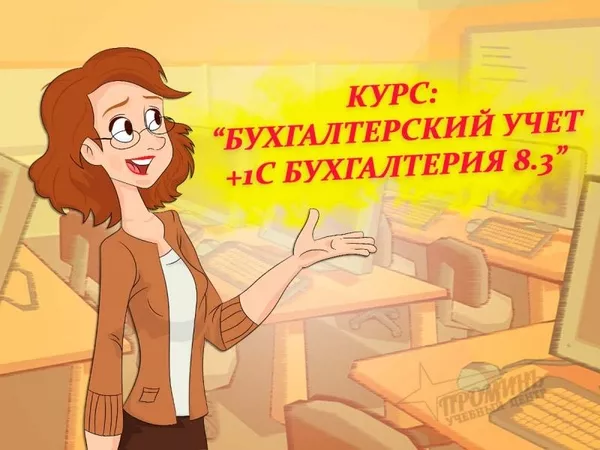 Курсы бухгалтеров в Харькове,  скидка до конца недели 2