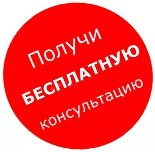 Получи бесплатную консультацию Адвоката в Харькове!