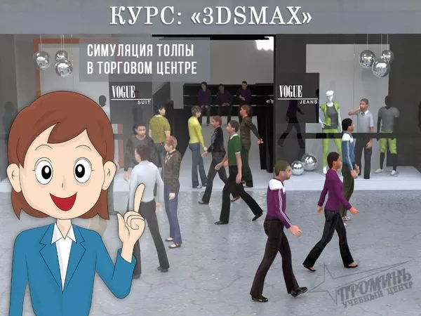 Курсы по 3Ds Max в Харькове недорого 2