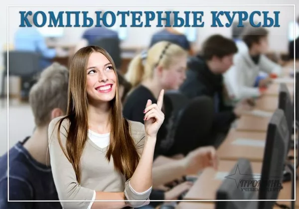 Компьютерные курсы (IT-обучение) в Харькове 3