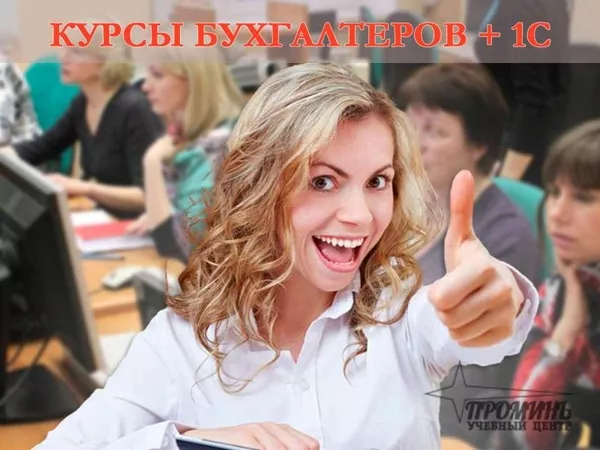 Курсы для начинающих бухгалтеров +1С (BAS) в Харькове 2