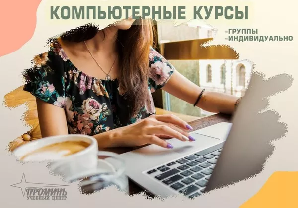 Обучение на качественных компьютерных курсах в Харькове 2