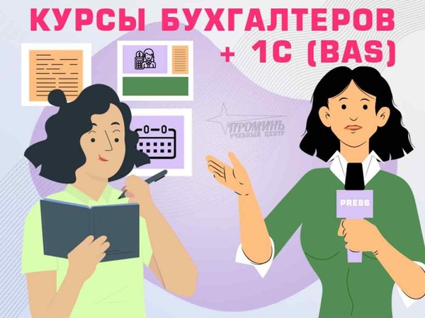 Курсы бухгалтерские с изучением 1С (BAS) в Харькове 2