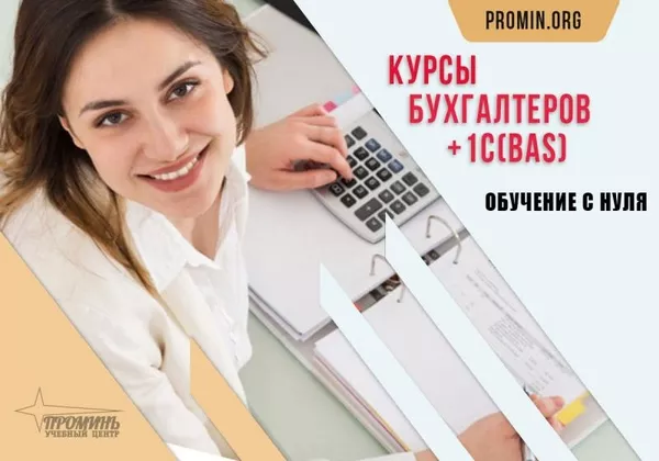 Курсы начинающего бухгалтера с 1С (BAS) в Харькове 2