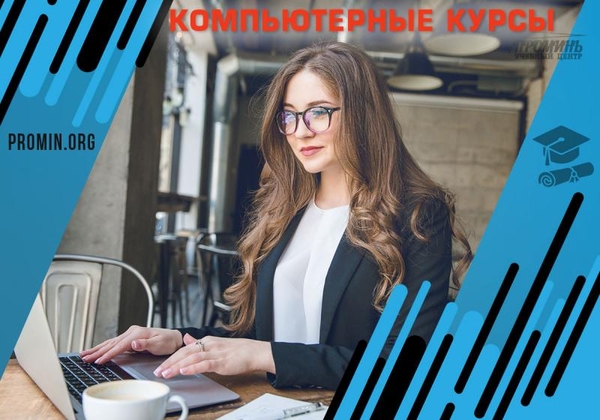 Компьютерные курсы в Харькове для начинающих 3