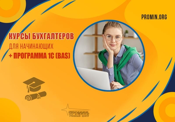 Курсы для начинающих бухгалтеров +1С (BAS) в Харькове 2