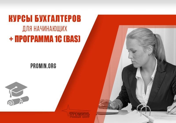 Курсы для начинающих бухгалтеров +1С (BAS) в Харькове 3