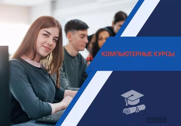 Компьютерные курсы в Харькове для начинающих  2
