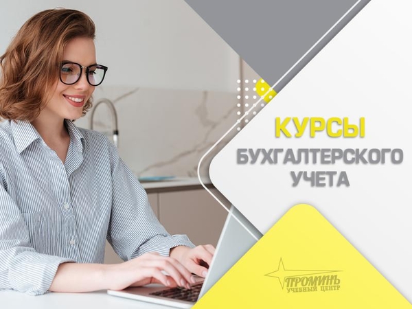 Курсы бухгалтерского учета в Харькове для начинающих 3