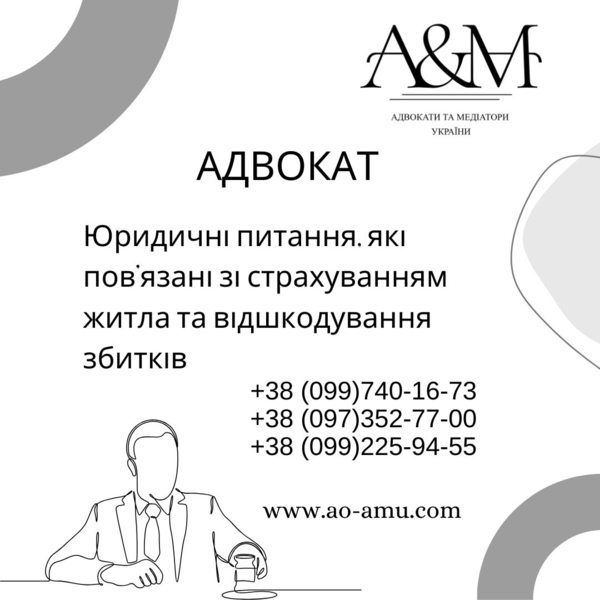 Юридичні питання,  які пов'язані зі страхуванням житла