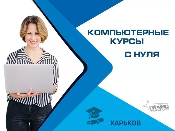 Курсы компьютерные в Харькове 3