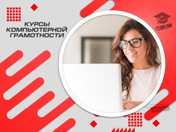 Освойте компьютер с нуля! Курсы компьютерной грамотности в Харькове