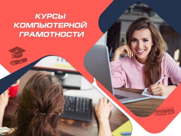 Освойте компьютер с нуля! Курсы компьютерной грамотности в Харькове 2