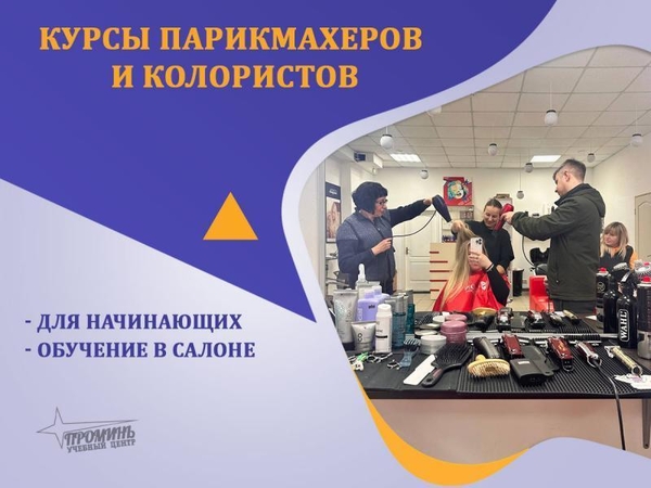 Курсы парикмахера-универсала в Харькове — профессия за 3 месяца 3