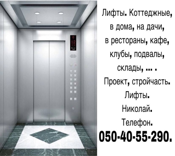 Услуга установки лифтов