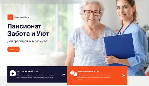 Дом престарелых «Забота и Уют» в Харькове – забота,  внимание и достойн
