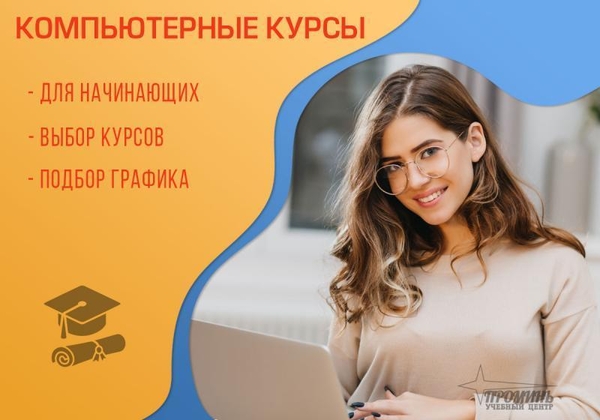 Индивидуальные компьютерные курсы в Харькове с нуля 3